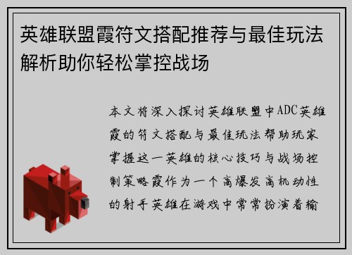 英雄联盟霞符文搭配推荐与最佳玩法解析助你轻松掌控战场