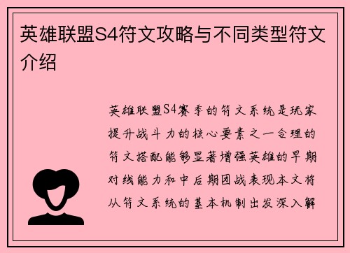 英雄联盟S4符文攻略与不同类型符文介绍