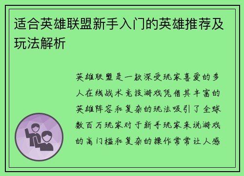 适合英雄联盟新手入门的英雄推荐及玩法解析