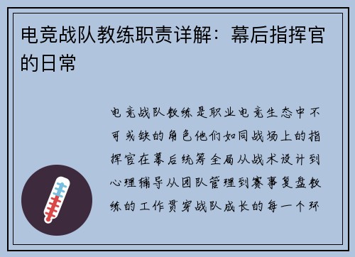 电竞战队教练职责详解：幕后指挥官的日常