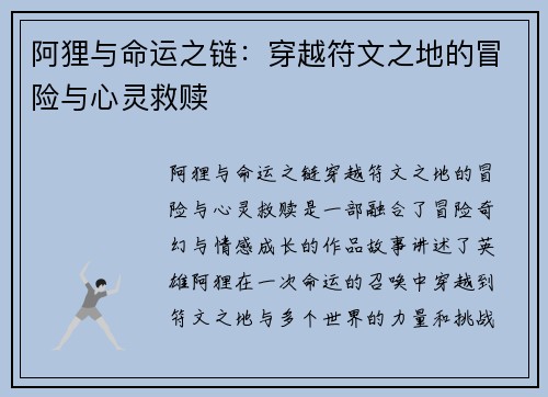 阿狸与命运之链：穿越符文之地的冒险与心灵救赎
