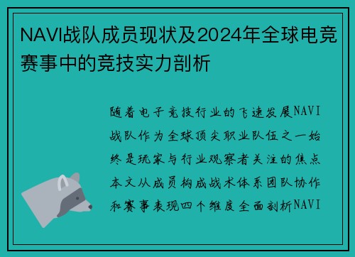 NAVI战队成员现状及2024年全球电竞赛事中的竞技实力剖析